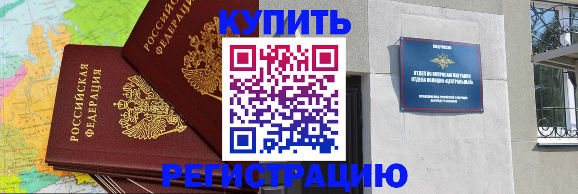 прописка законно в Чайковском